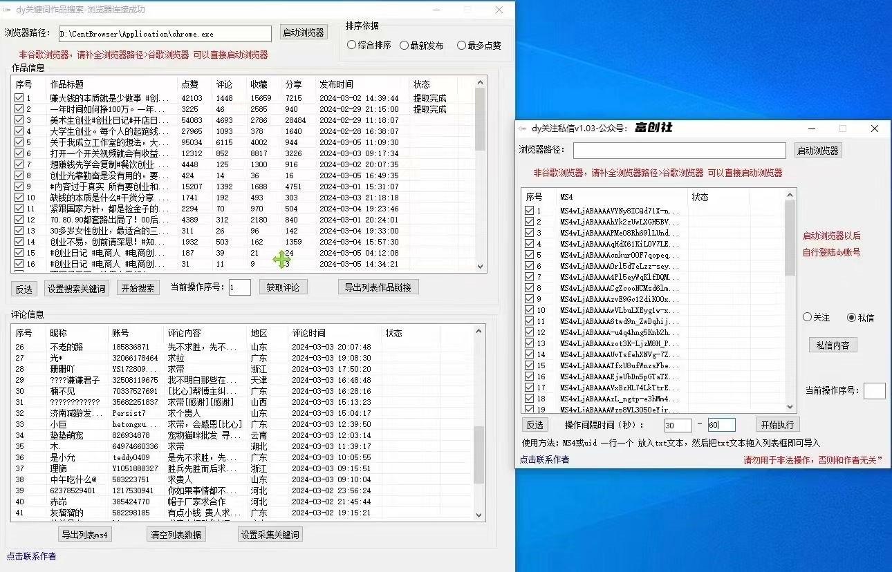 图片[3]-互联网上最新各种截流脚本，全自动更新多开暴力引流，附带常用工具箱大大提升工作效率-搞钱日记