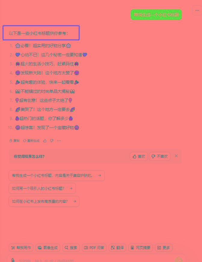 图片[3]-最新小红书AI洗稿必火赛道，当天做当天上手 作品制作仅需1分钟，日入1000+-搞钱日记