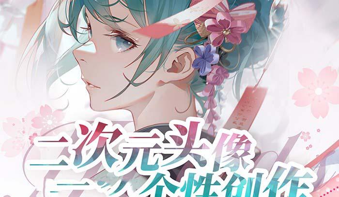 2023年二次元头像个性创作绘画教程(75节视频课)-搞钱日记