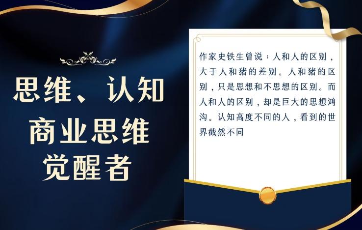 思维，认知觉醒！教你如何破局，做好这一个项目其他任何项目都不想做-搞钱日记