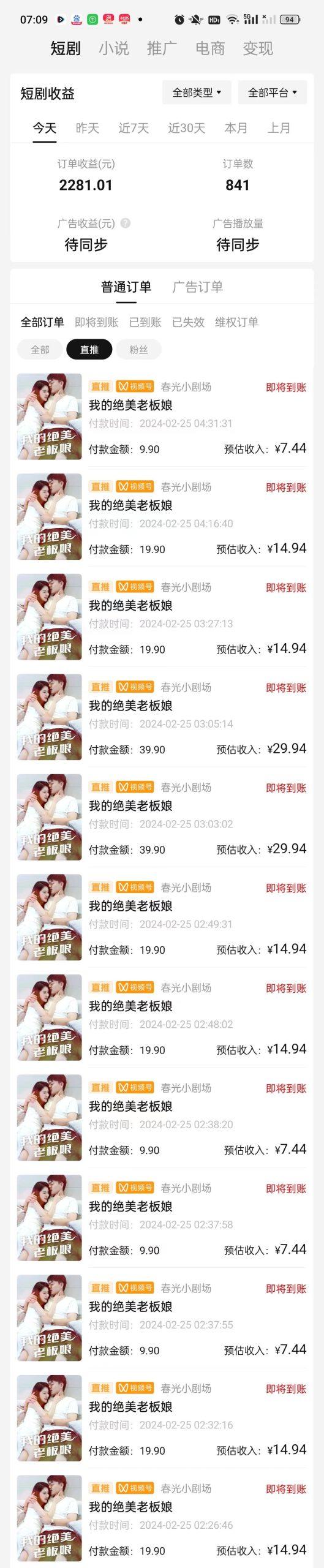 图片[1]-(9634期)2024年蓝海赛道视频号短剧 小白日入1000+落地实操教程-搞钱日记