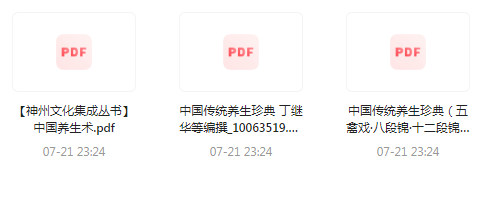 中国传统养生珍典-搞钱日记