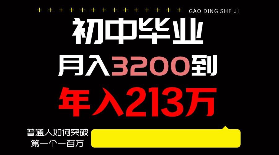 日入3000+纯利润，一部手机可做，最少还能做十年，长久事业-搞钱日记