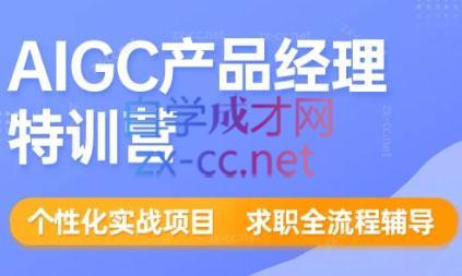 薛老板·AIGC产品经理特训营-搞钱日记