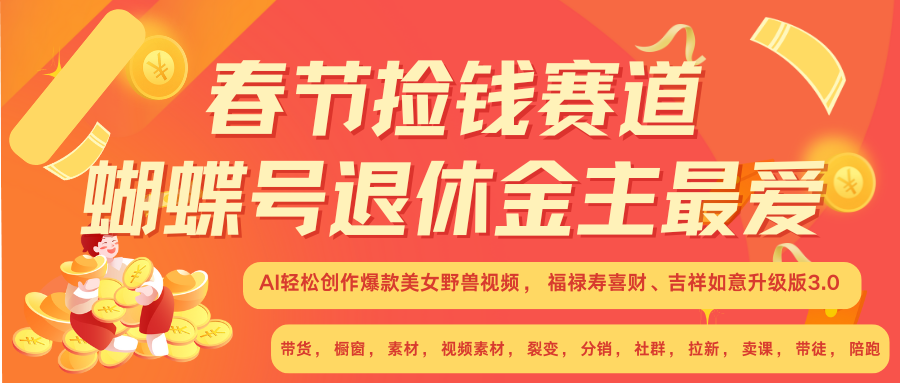 赚翻春节超火爆赛道，AI融合美女和野兽， 每日轻松十分钟做起来单车变摩托-搞钱日记