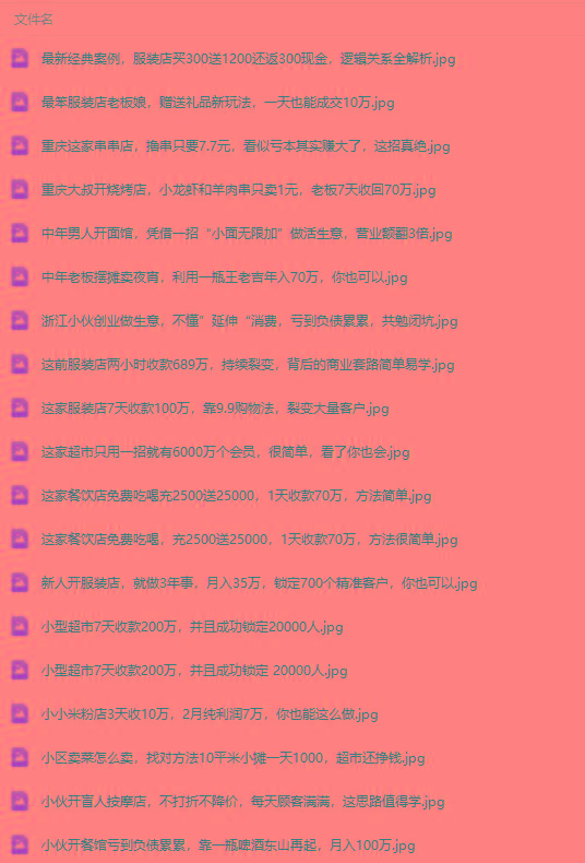 图片[4]-(9607期)真实有效391套商业模式，年入几十到几百万案例解析(电子书+视频+图文)-搞钱日记
