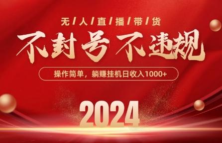 最新抖音无人带货技术，不封号等违规，单日单号收益几张，可批量放大【揭秘】-搞钱日记