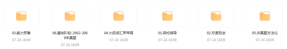 【考研资源】田静全程班 2025考研英语-搞钱日记