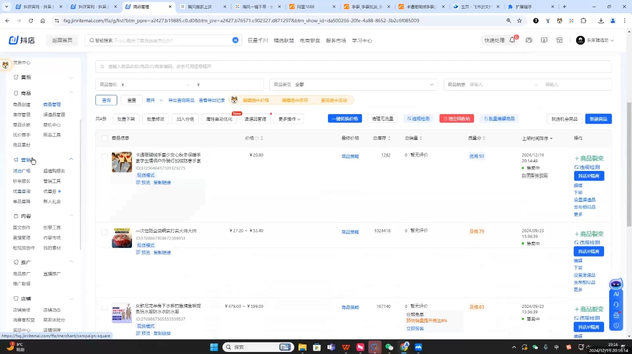 芒禄电商·抖店正规玩法4.0(更新12月)-搞钱日记