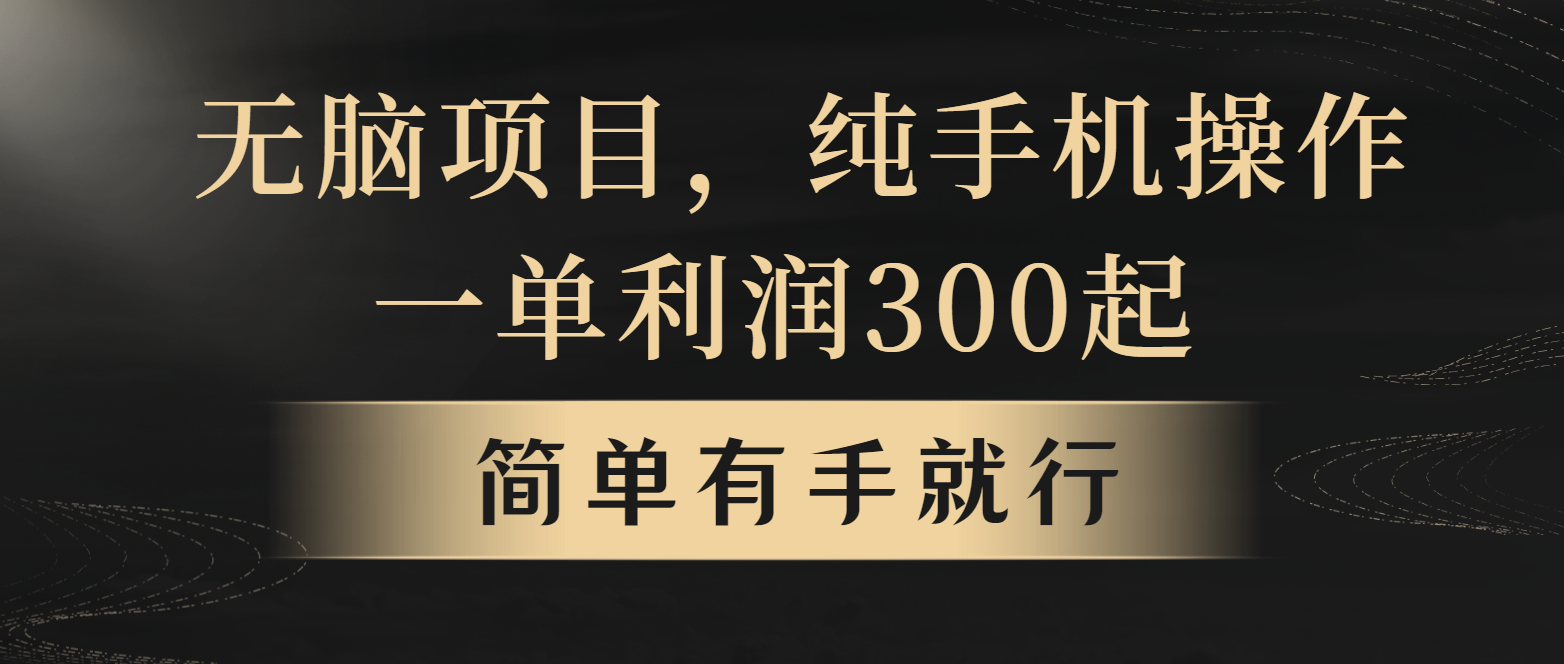 全网首发，翻身项目，年前最赚钱项目之一。收益翻倍！-搞钱日记