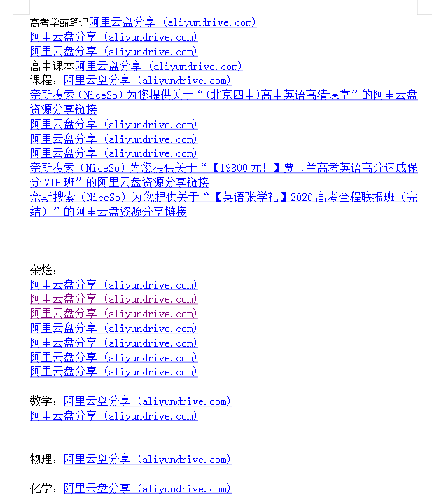 高中网课 真题 大杂烩几乎包含所有-搞钱日记