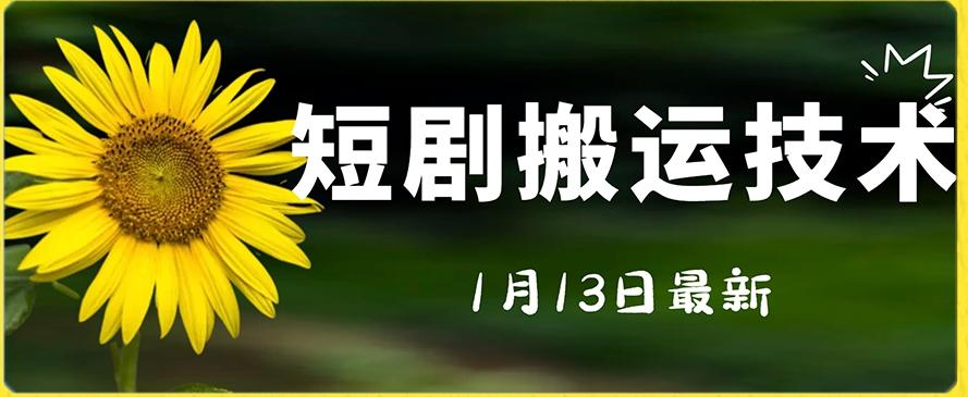 最新短剧搬运技术，电脑手机都可以操作，不限制机型-搞钱日记