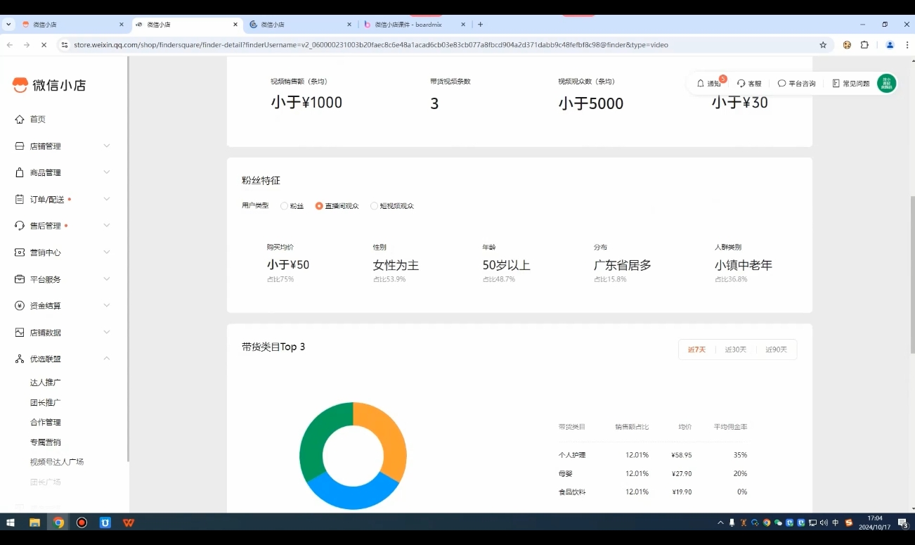 子枫老师·微信小店入驻流程-搞钱日记