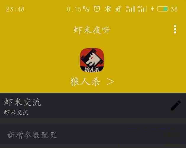 口袋狼人杀夜听辅助-搞钱日记