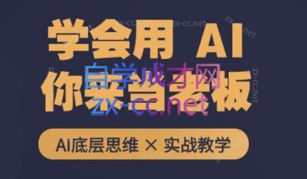 墨竹老师·从0基础到AI高手(第二期)-搞钱日记