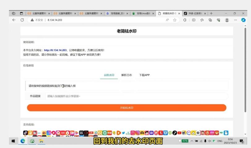 去水印网站部署保姆级视频教程+源码-搞钱日记