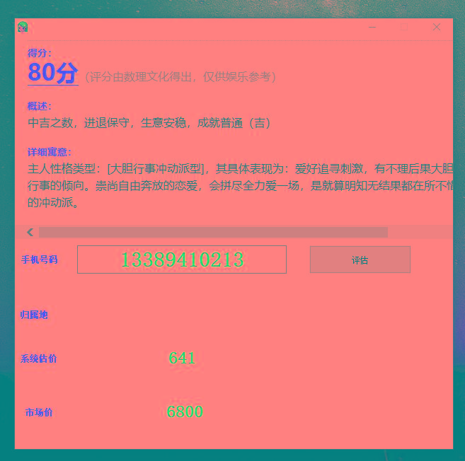 抖音很火的手机号码测评源码-搞钱日记