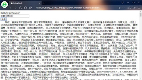 bullshit generator(狗屁不通文章生成器) v1.0 免费版-搞钱日记