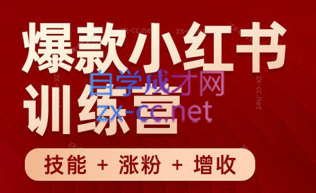 秋叶·小红书训练营(7.3-8.7)-搞钱日记