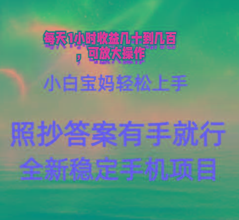 0门手机项目，宝妈小白轻松上手每天1小时几十到几百元真实可靠长期稳定-搞钱日记