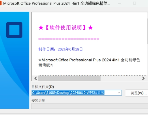 2024WPS精简版 无须激活永久可用!-搞钱日记