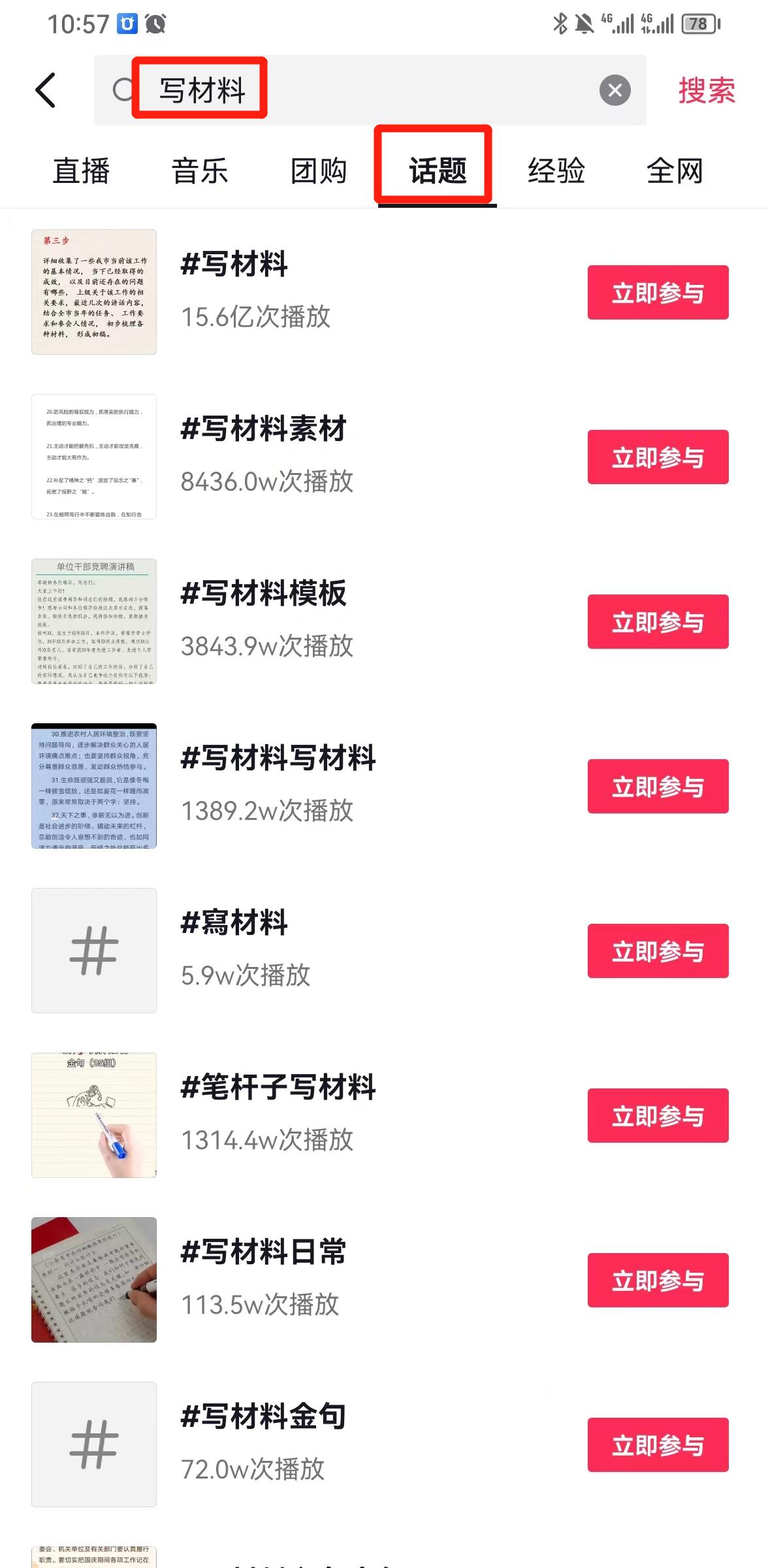 图片[1]-风口信息差材料写作项目拆解，操作十分钟0成本日入500+，简单操作当天…-搞钱日记