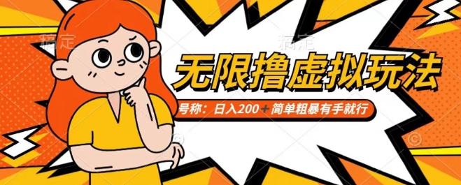 靠电商平台无限撸虚拟资源赚钱，实现日入200+小白也能轻松掌控【仅揭秘】-搞钱日记