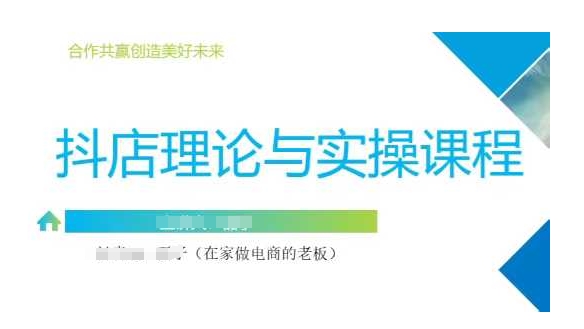 抖音小店运营课，从零基础到精通，包含注册开店、选品、推广-搞钱日记