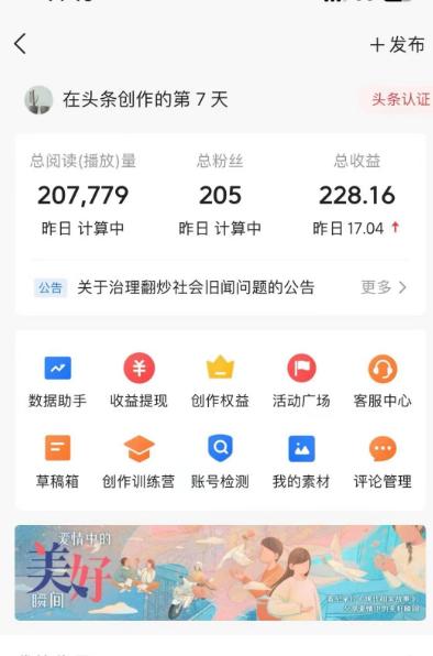 图片[1]-(9260期)AI自动创作头条爆文最新玩法 1W播放100收益 复制粘贴月入5000+小白首选项目-搞钱日记