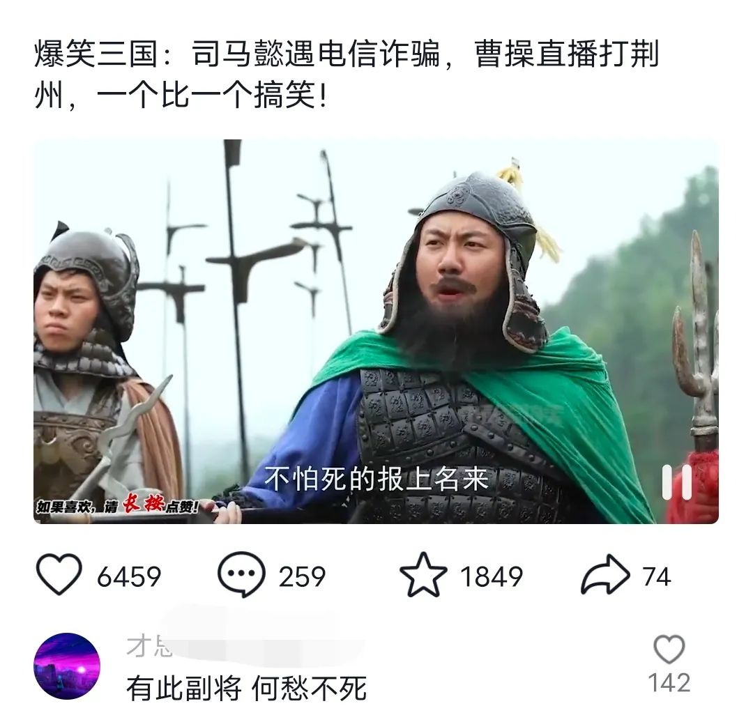 爆笑三国，条条爆款，5分钟1条原创视频，一条收益7000＋，一键分发多平...-搞钱日记