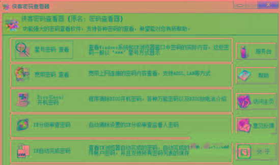 侠客星号密码查看器 v4.93 免费版-搞钱日记