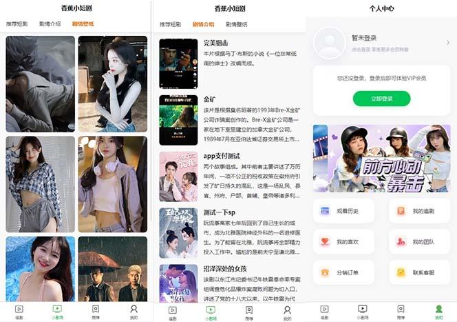 图片[2]-(8542期)小剧场短剧影视系统源码 全开源 带支付收益+会员机制+代理推广等模式【…-搞钱日记