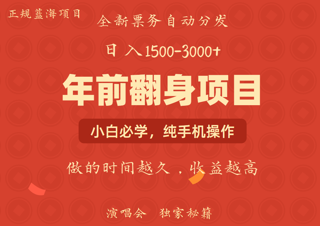 年前可以翻身的项目，日入2000+ 主打长久稳定，利润空间非常的大-搞钱日记