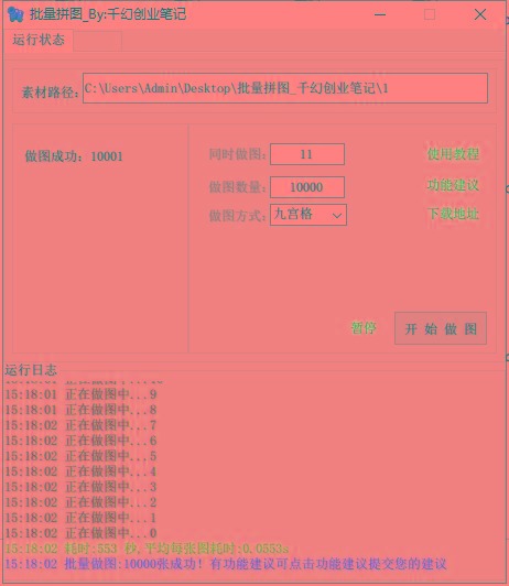 图片[1]-(9263期)小红书图文矩阵批量做图工具!日做几十万张原创图,矩阵帮手-搞钱日记