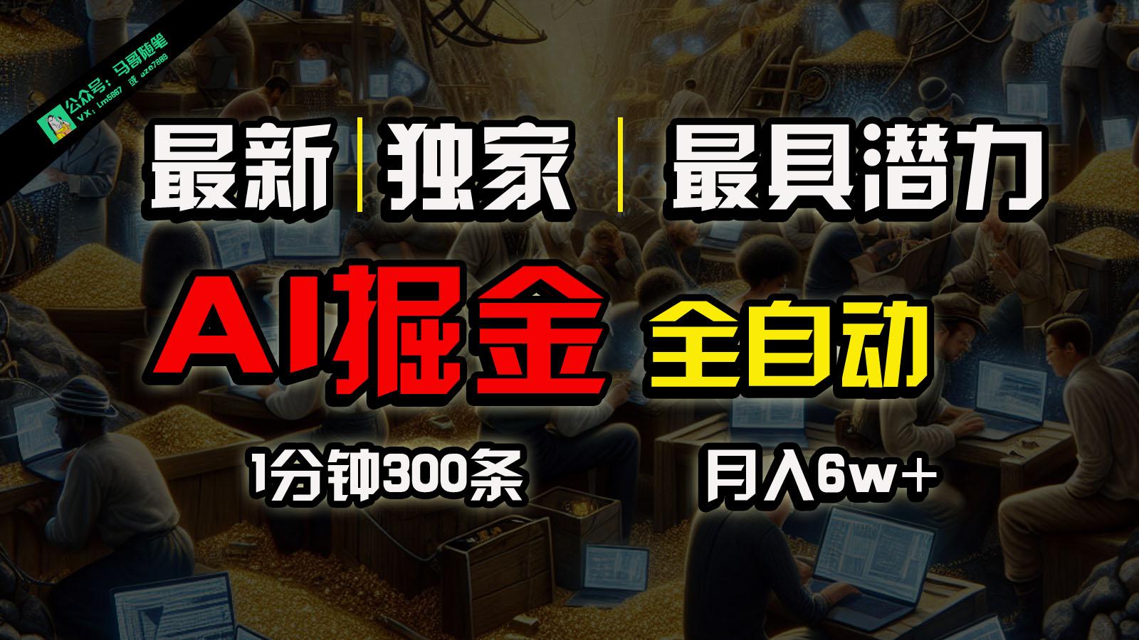 全网独家，一个插件全自动执行矩阵发布，相信我，能赚钱和会赚钱根本不是一回事-搞钱日记