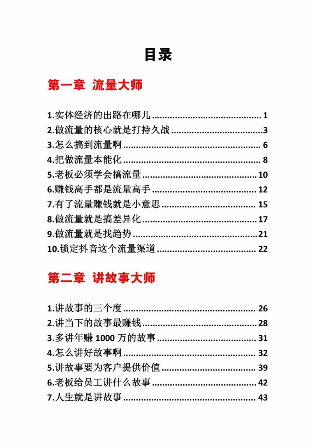 图片[1]-《营销大师如何割韭菜》禁止外传的大师绝学电子书-搞钱日记