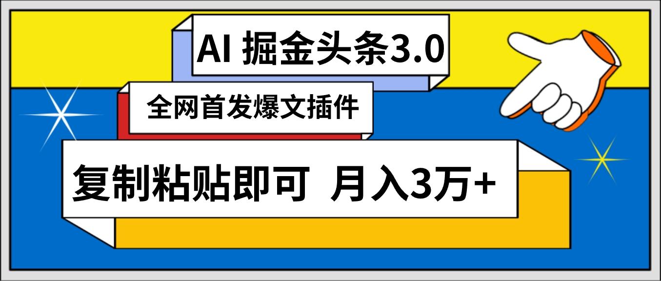 (9408期)AI自动生成头条，三分钟轻松发布内容，复制粘贴即可， 保守月入3万+-搞钱日记