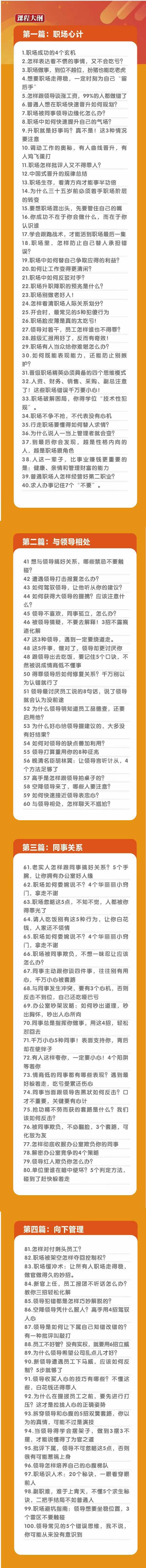 (8540期)职场-谋略100讲：多长点心眼少走点弯路(100节视频课)-搞钱日记