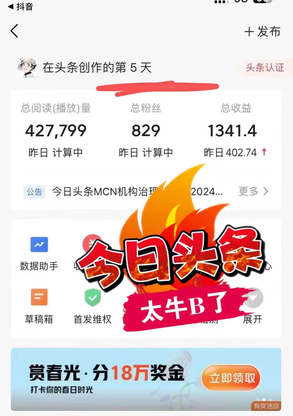 图片[2]-最新AI头条掘金，每天10分钟，做了就有，小白也能月入3万+-搞钱日记