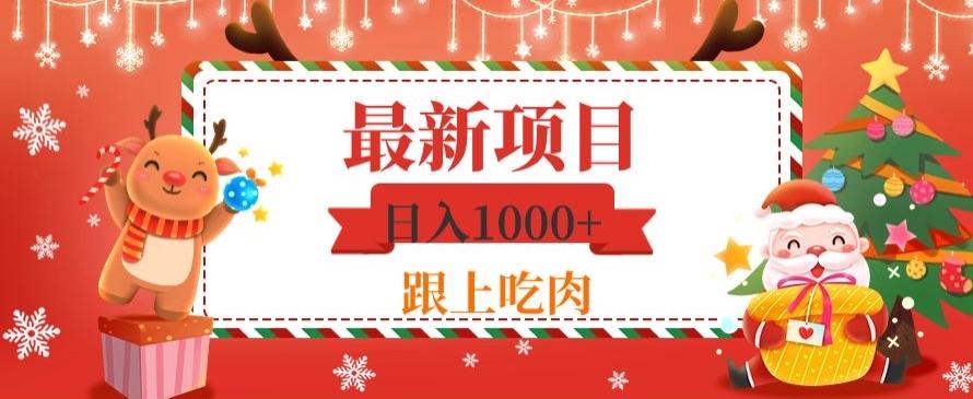 日入1000+，最新项目，0基础可操作-搞钱日记