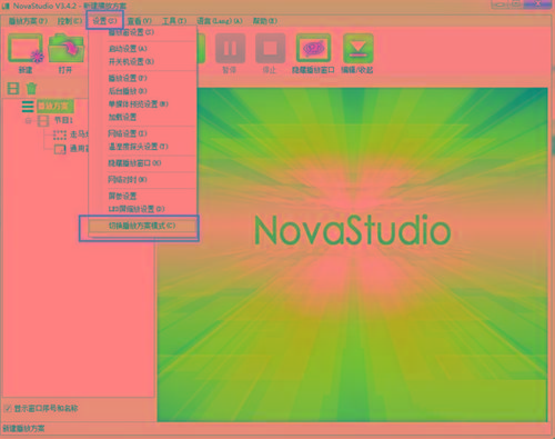 NovaStudio(LED显示屏控制软件) v3.4.2 免费版-搞钱日记