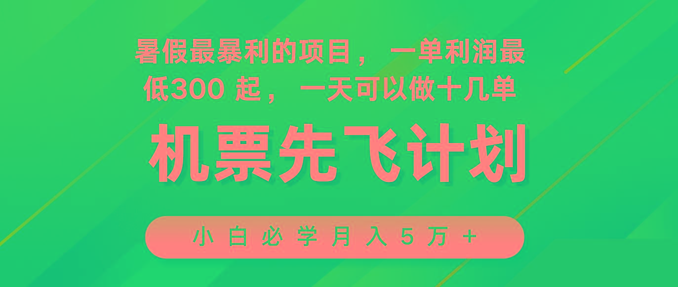 2024暑假最赚钱的项目，市场很大，一单利润300+，每天可批量操作-搞钱日记