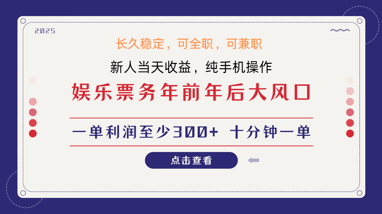 日入1000+ 娱乐项目 最佳入手时期 新手当日变现 国内市场均有很大利润-搞钱日记