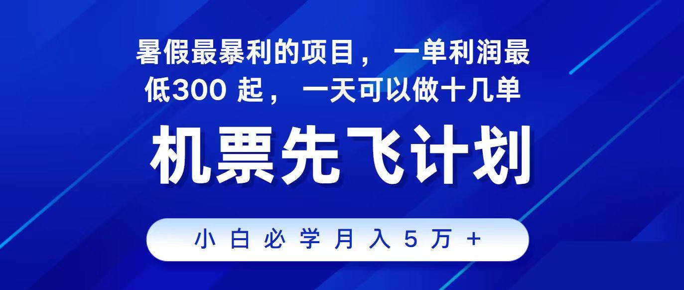 2024最新项目冷门暴利，整个暑假都是高爆发期，一单利润300+，每天可批量操作十几单-搞钱日记