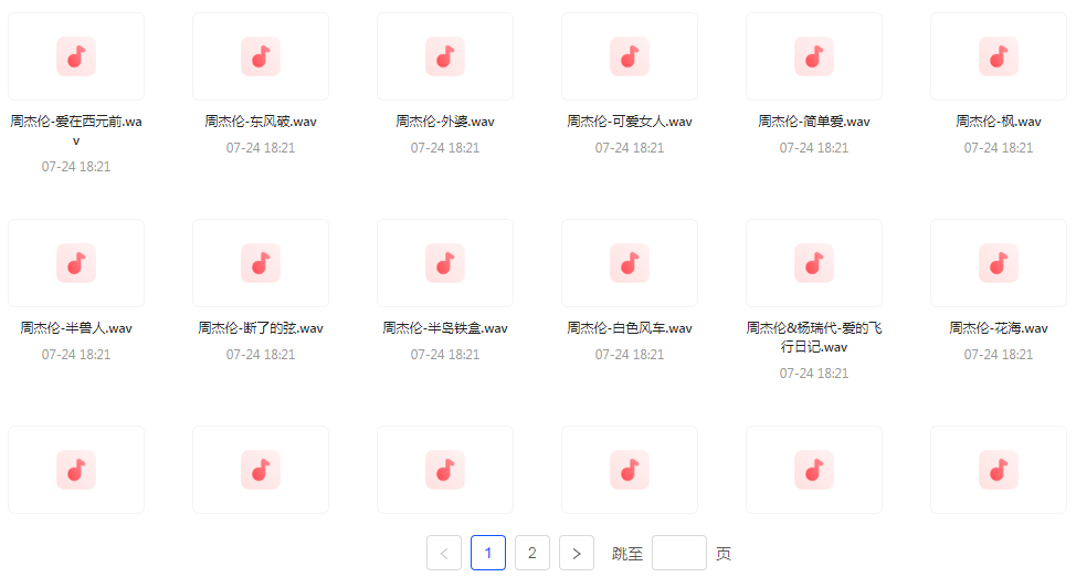 【无损音乐分享】周杰伦WAV母带合集 无损音质-搞钱日记
