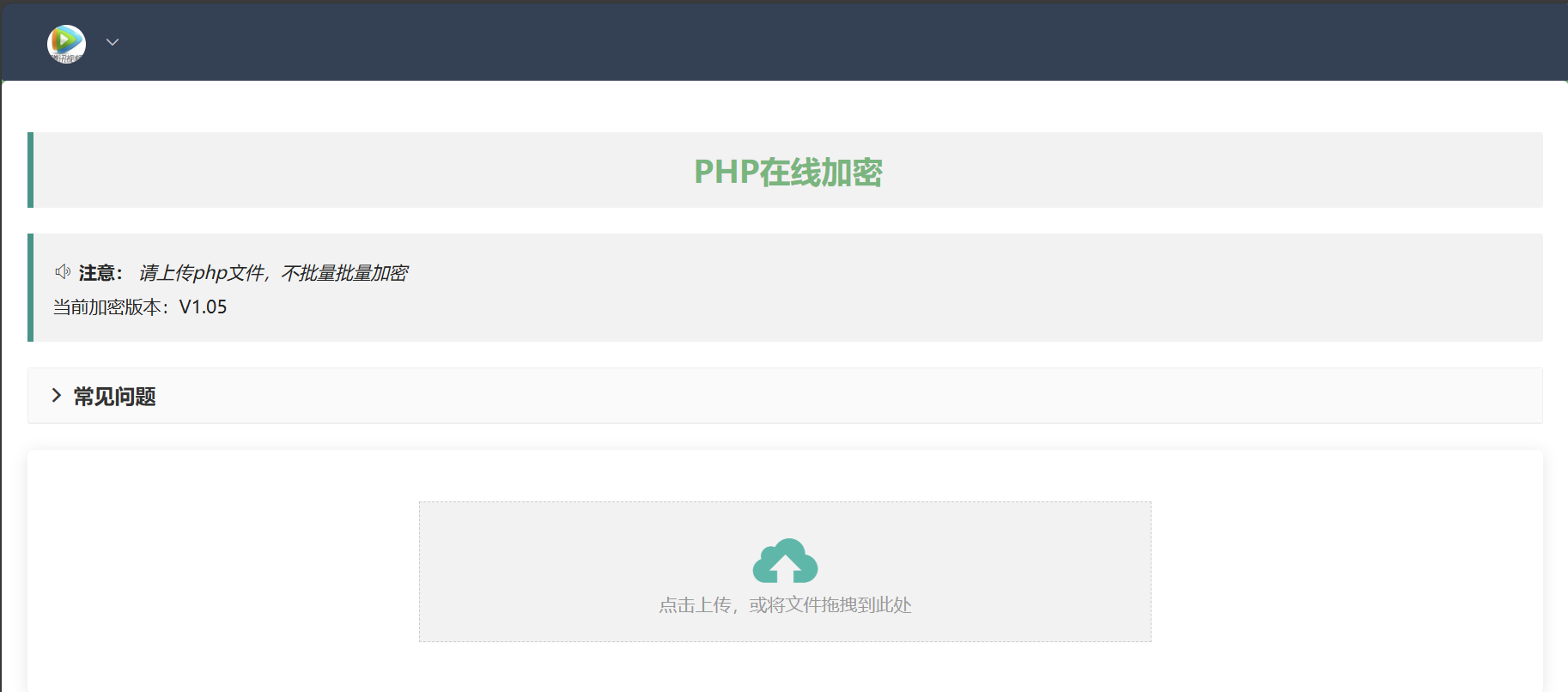 php在线加密网页源码-搞钱日记