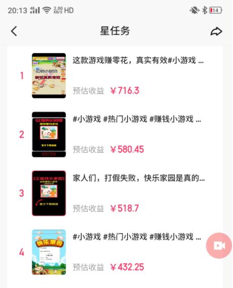 图片[1]-(9689期)快手磁力聚星小铃铛另类玩法，暴力变现日入500+小白简单上手无脑操作就可以-搞钱日记