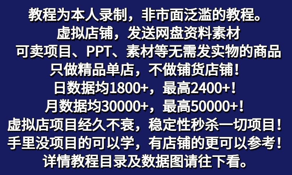 图片[1]-拼多多虚拟店铺项目，电脑挂机自动发货，单店日利润300+-搞钱日记