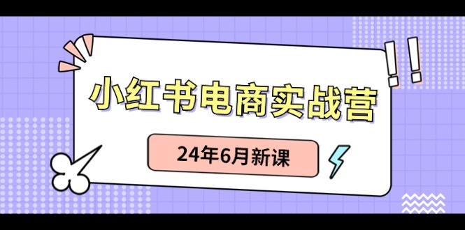 小红书无货源(最新玩法)日入1w+ 从0-1账号如何搭建-搞钱日记