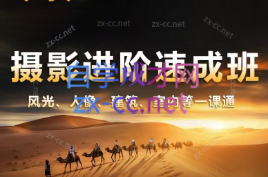 胡浪浪·摄影后期速成班-搞钱日记